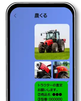 LINE査定STEP2：情報と写真を送る